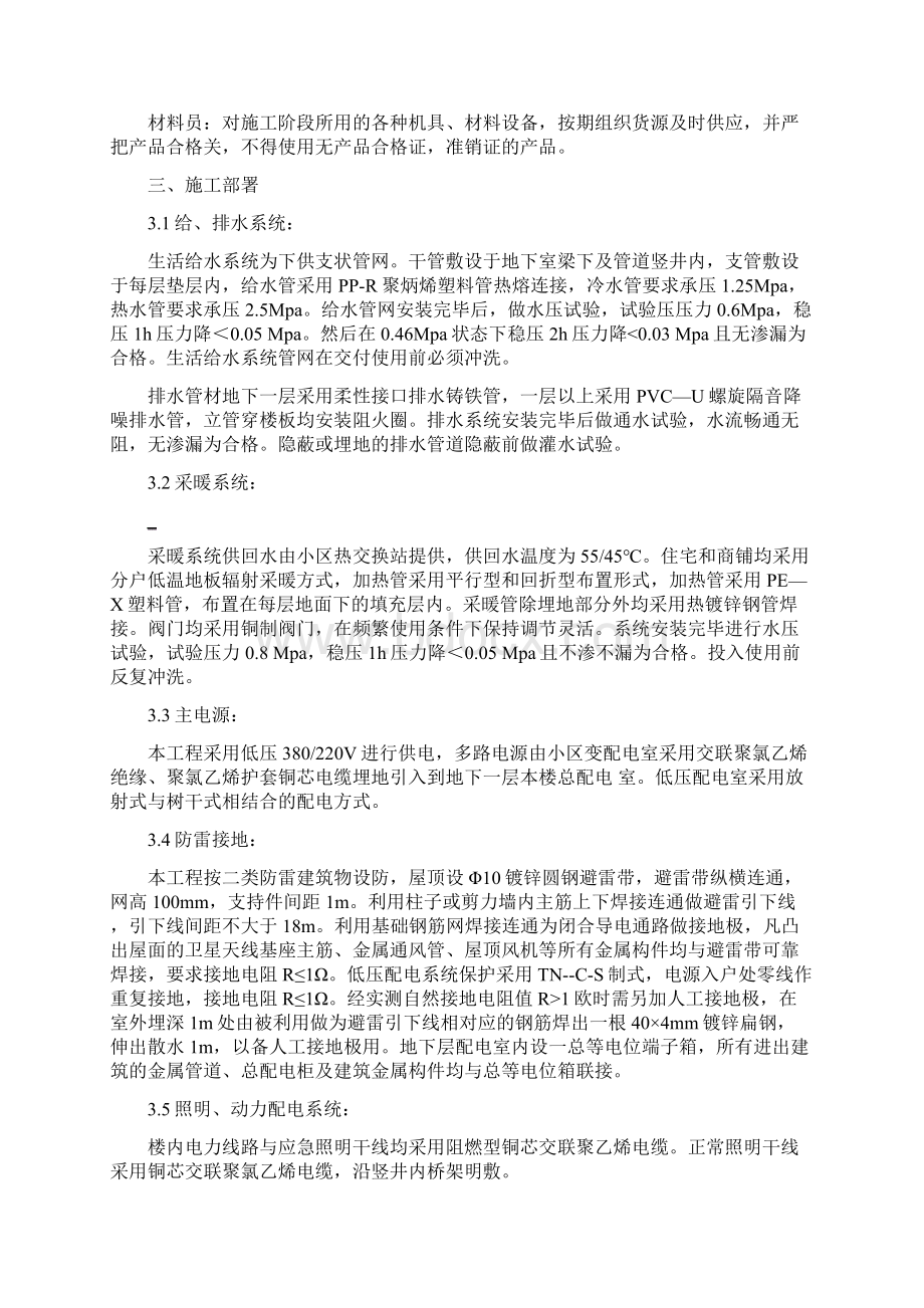 大同龙园小区施工组织设计123.docx_第3页