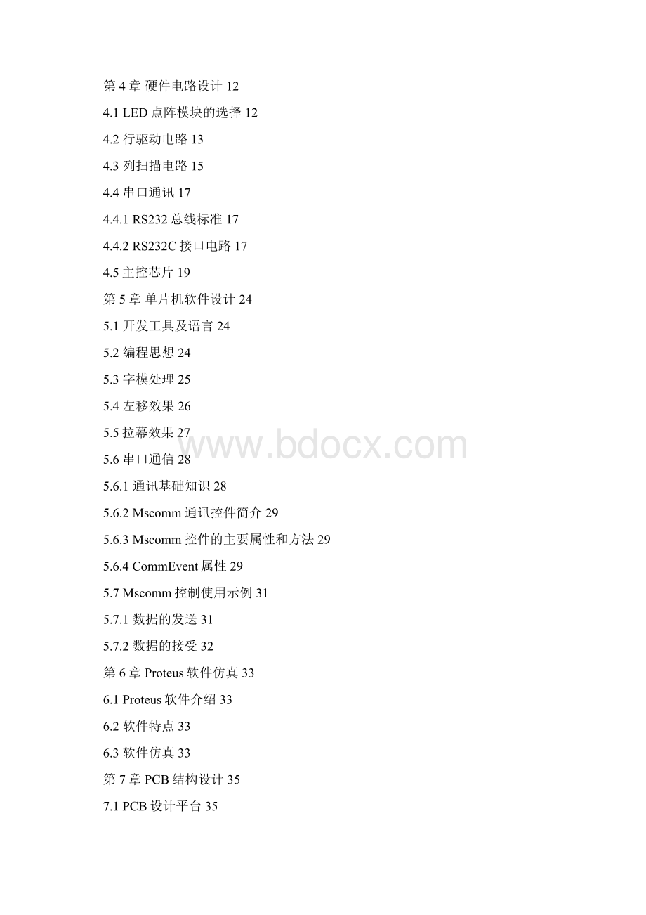 基于单片机的LED大屏幕显示系统毕业论文Word文档格式.docx_第2页