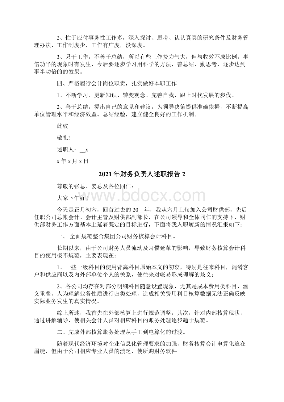 财务负责人述职报告.docx_第2页