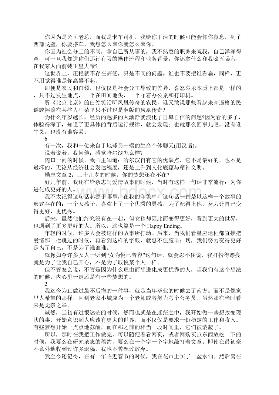 员工励志文章短篇文档格式.docx_第3页