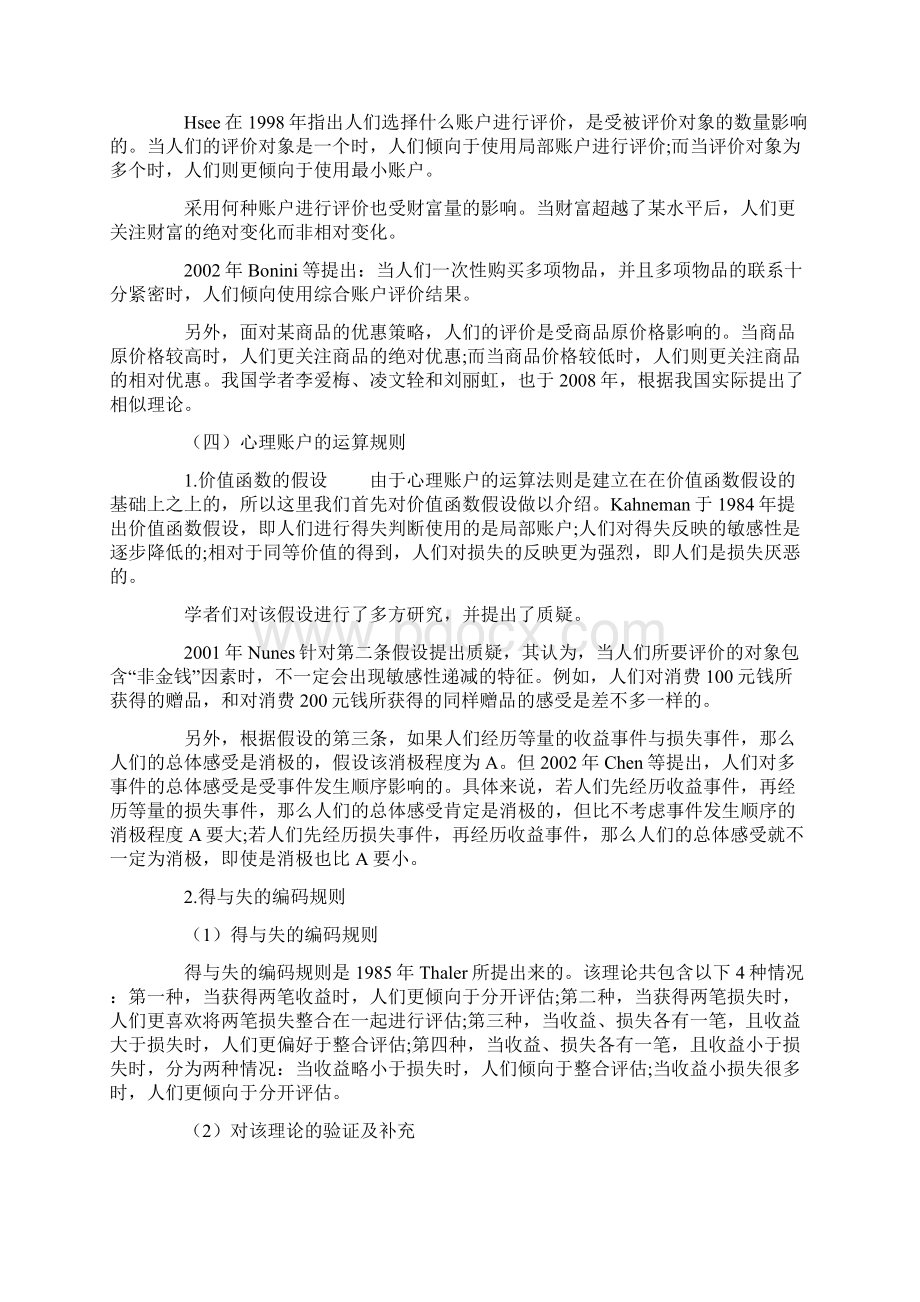 关于心理账户研究的文献综述文档格式.docx_第3页