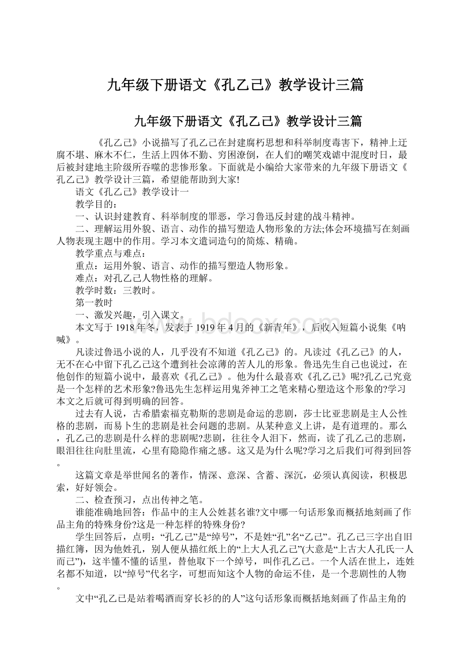 九年级下册语文《孔乙己》教学设计三篇.docx_第1页