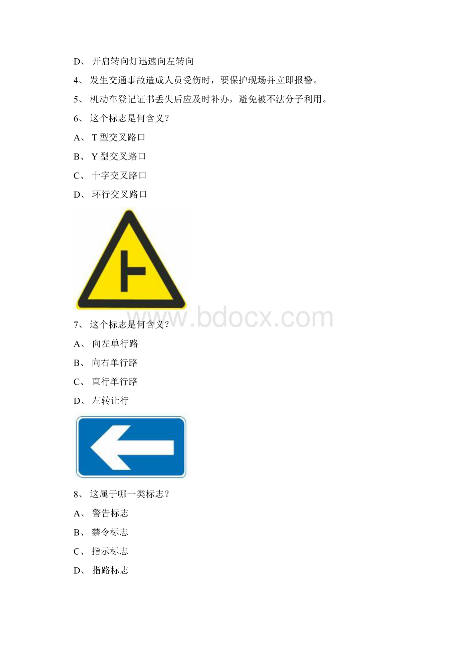 漳浦县驾照模拟考试c1小车仿真试题Word下载.docx_第2页