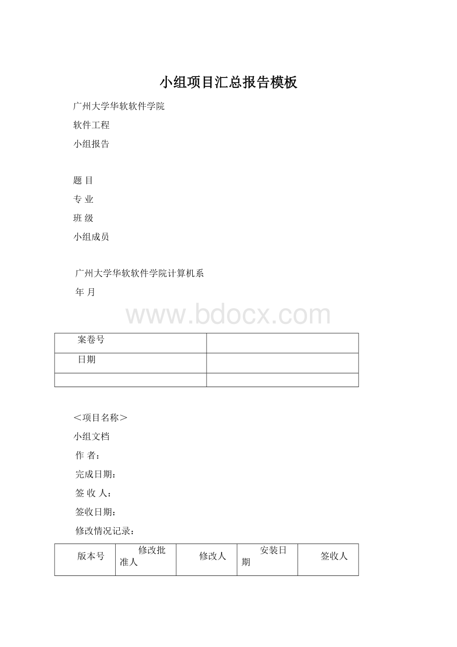 小组项目汇总报告模板.docx