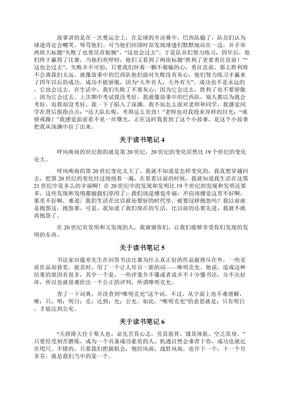 关于读书笔记Word文件下载.docx_第2页