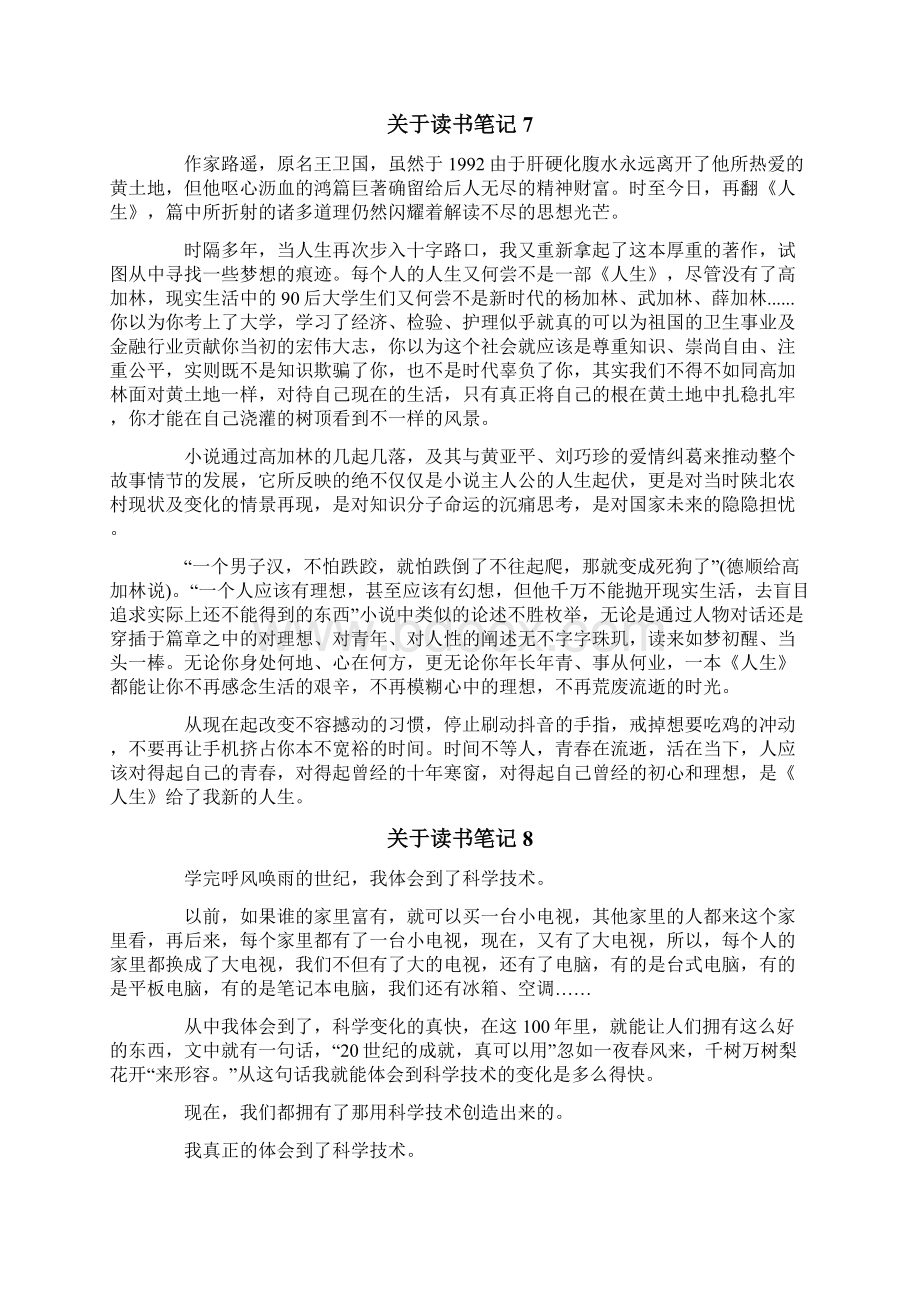 关于读书笔记Word文件下载.docx_第3页