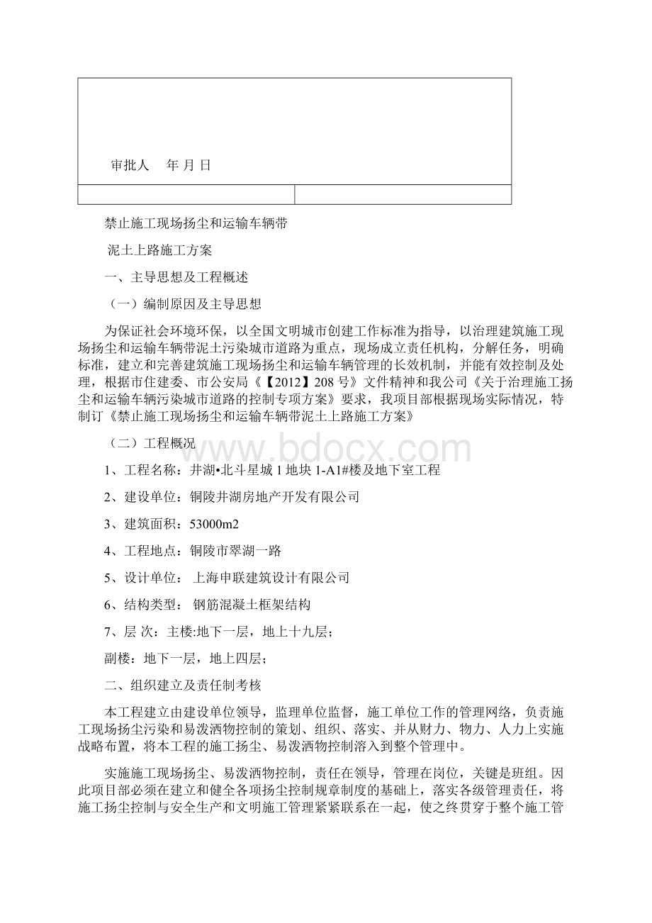 禁止施工现场运输车辆带泥土上路施工方案Word格式.docx_第3页