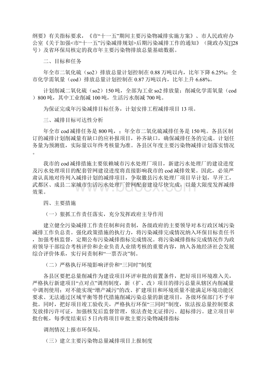 减排项目监管及重点减排工作报告多篇范文.docx_第2页