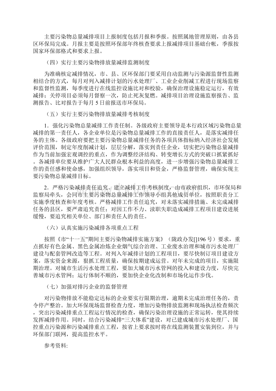 减排项目监管及重点减排工作报告多篇范文.docx_第3页