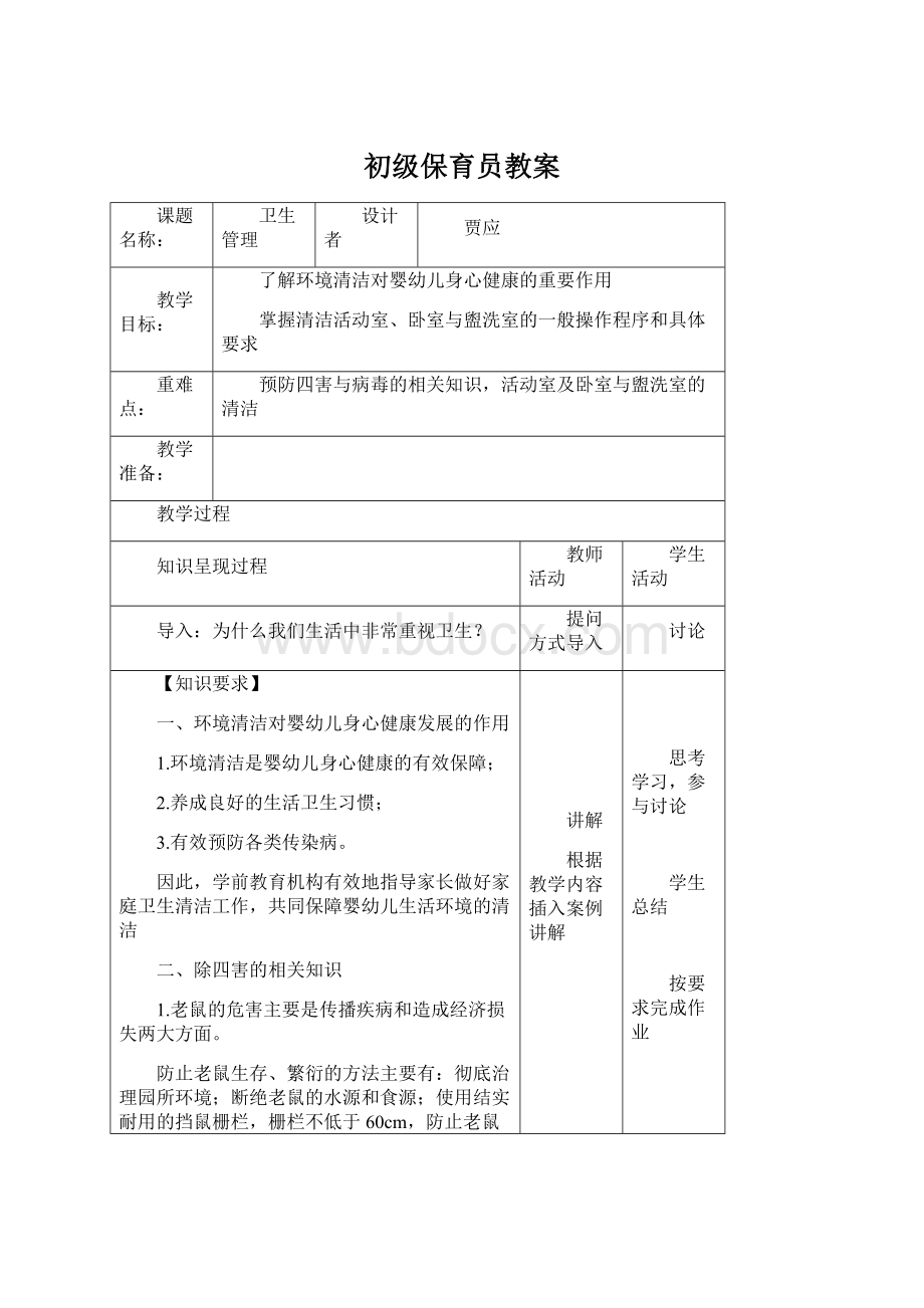 初级保育员教案.docx_第1页