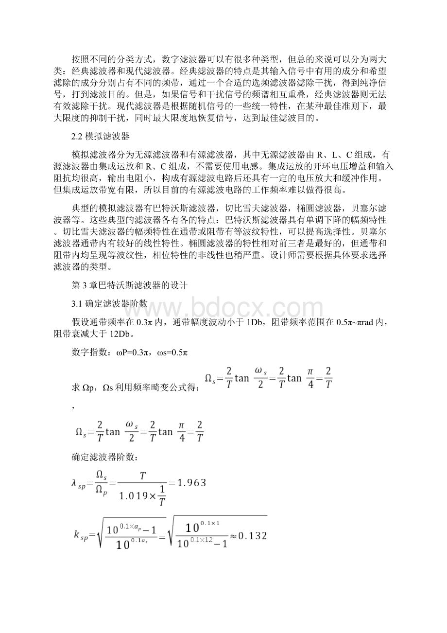 巴特沃斯滤波器课程设计Word文档下载推荐.docx_第2页