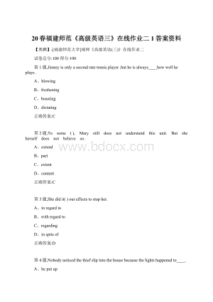 20春福建师范《高级英语三》在线作业二1答案资料Word文档下载推荐.docx