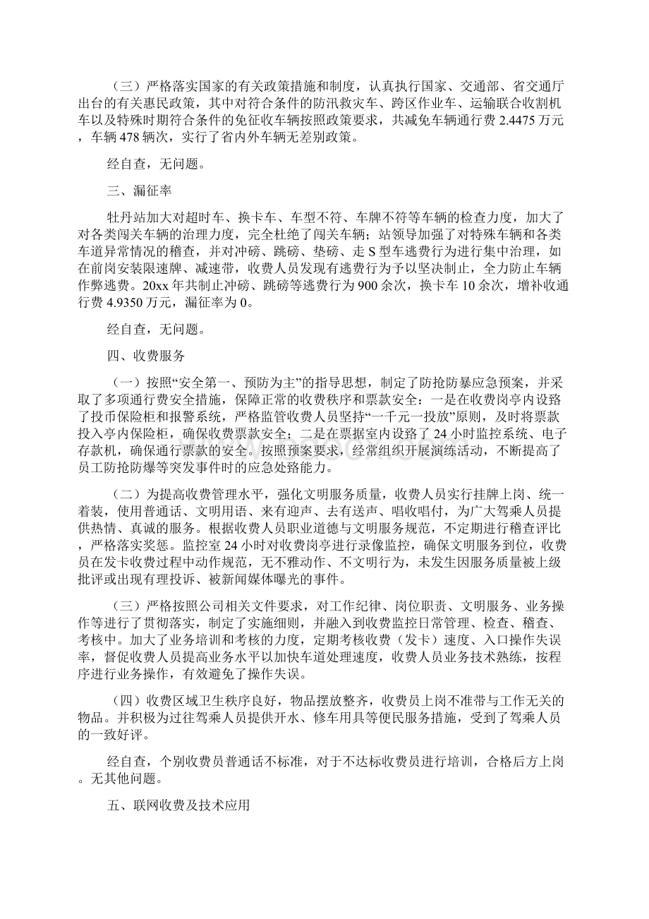 收费站收费运营管理的自查报告.docx_第2页