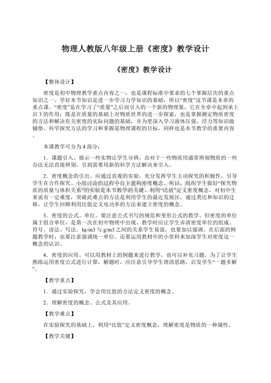 物理人教版八年级上册《密度》教学设计.docx_第1页