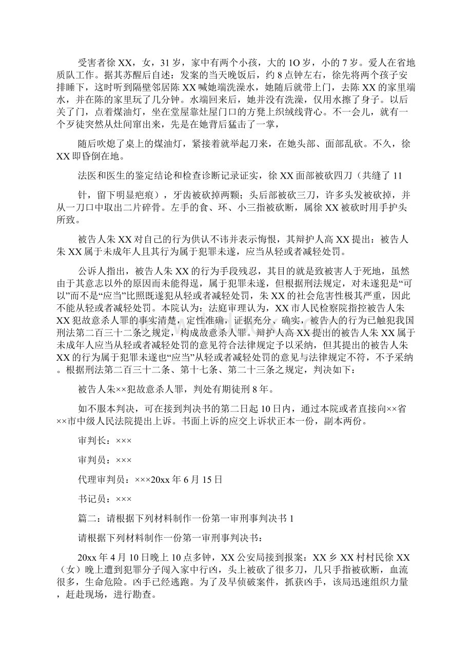 请根据下列材料制作一份第一审刑事判决书.docx_第2页