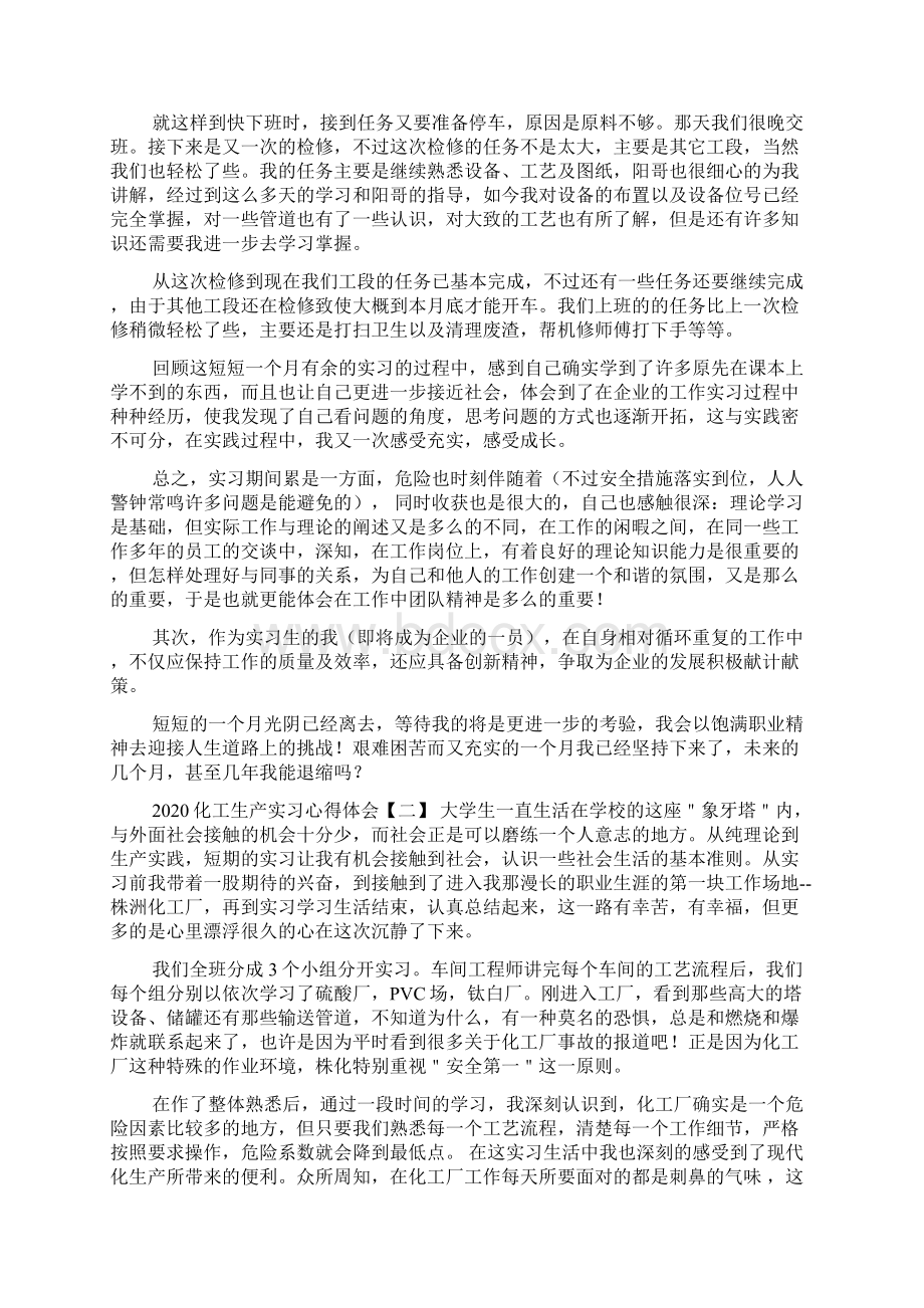 化工生产实习心得体会.docx_第3页