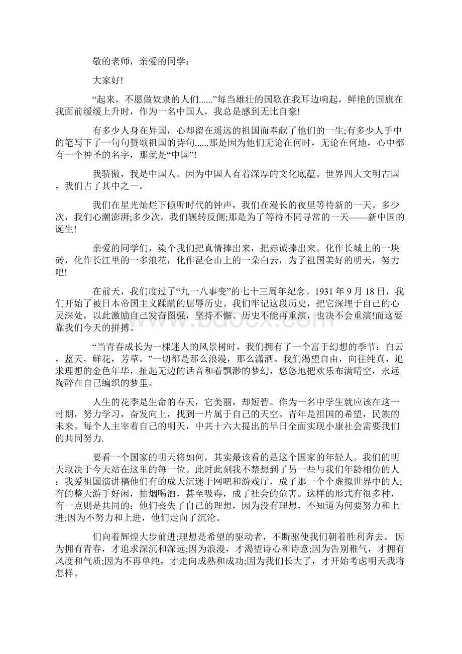 感恩祖国励志成才发言稿.docx_第2页