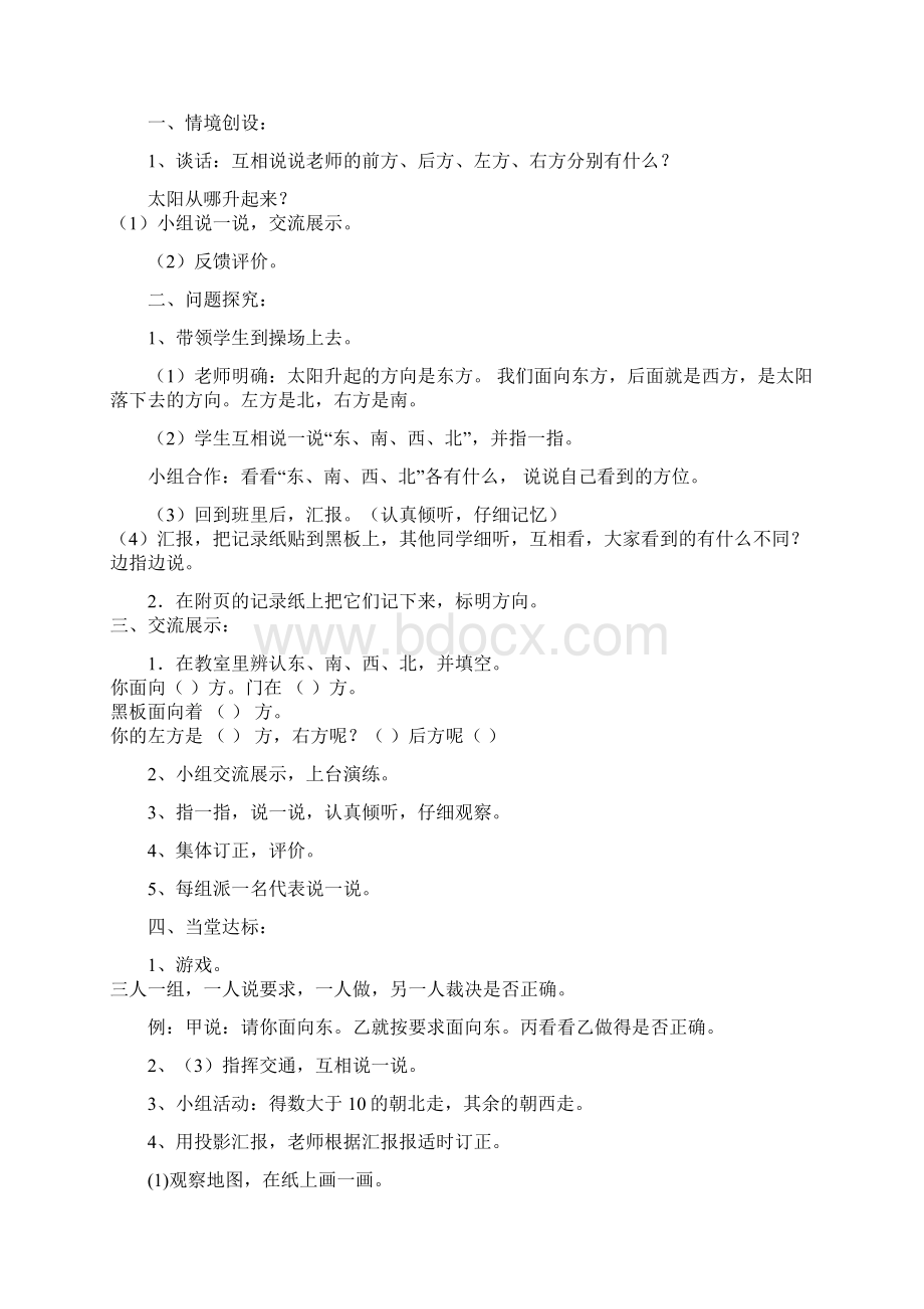 北师大版小学数学第三册第56单元导学案2数.docx_第2页