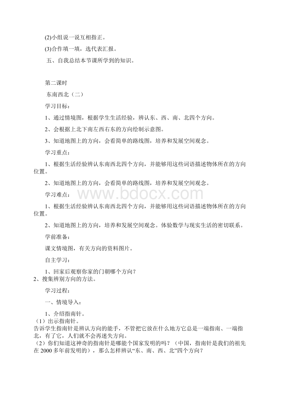 北师大版小学数学第三册第56单元导学案2数.docx_第3页