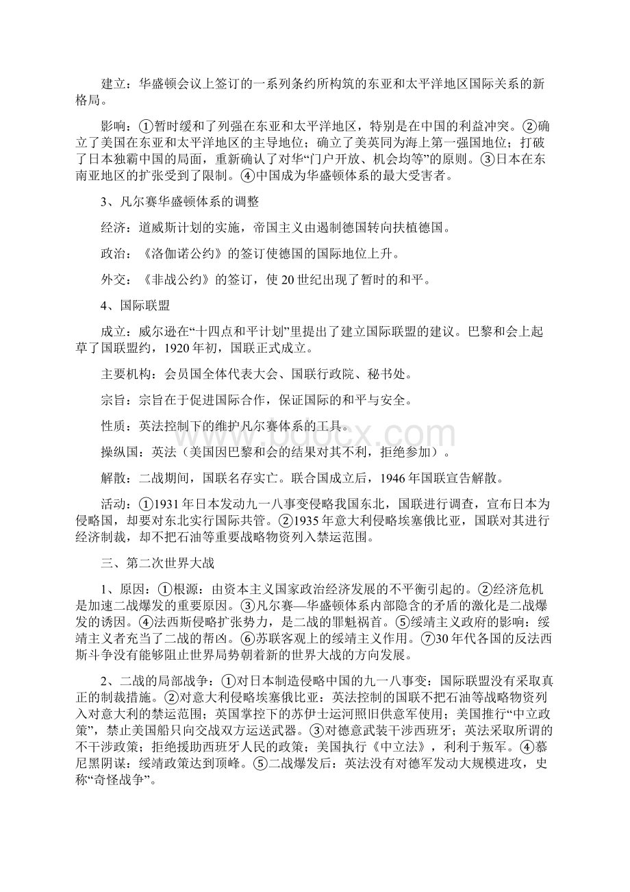 复习讲义选修3.docx_第2页