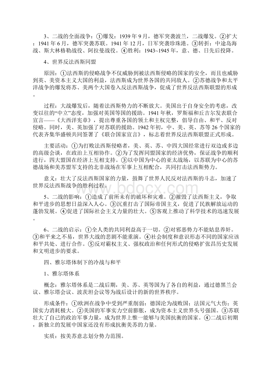 复习讲义选修3.docx_第3页