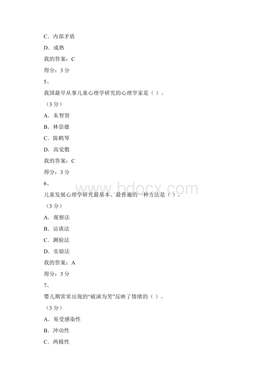 春《儿童发展心理学》客观作业Word文件下载.docx_第3页