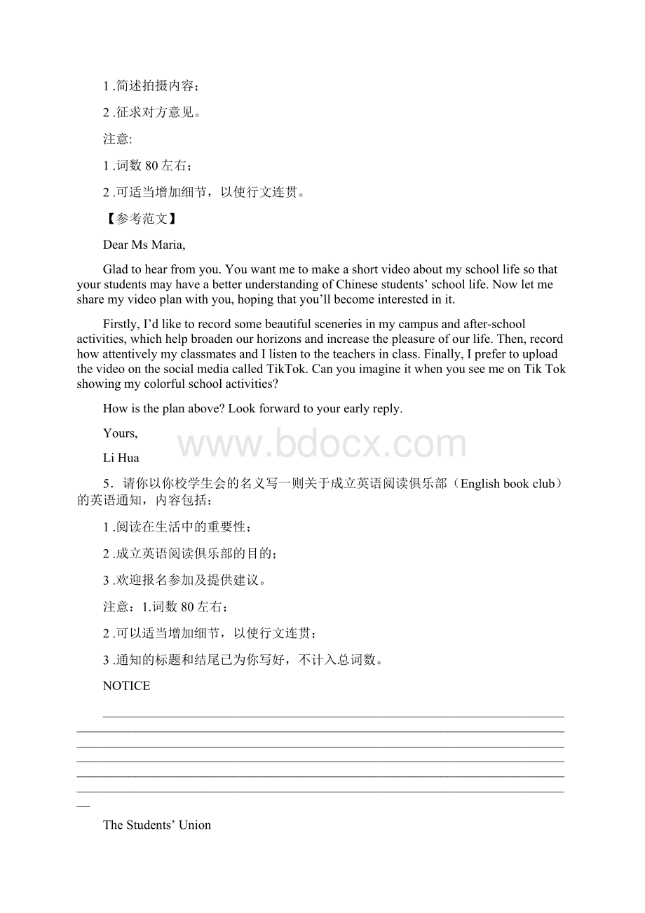 高一期末英语书面表达模拟练习题含范文 1.docx_第3页