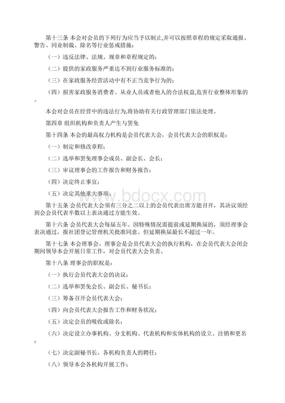 某某市家政服务协会章程.docx_第3页