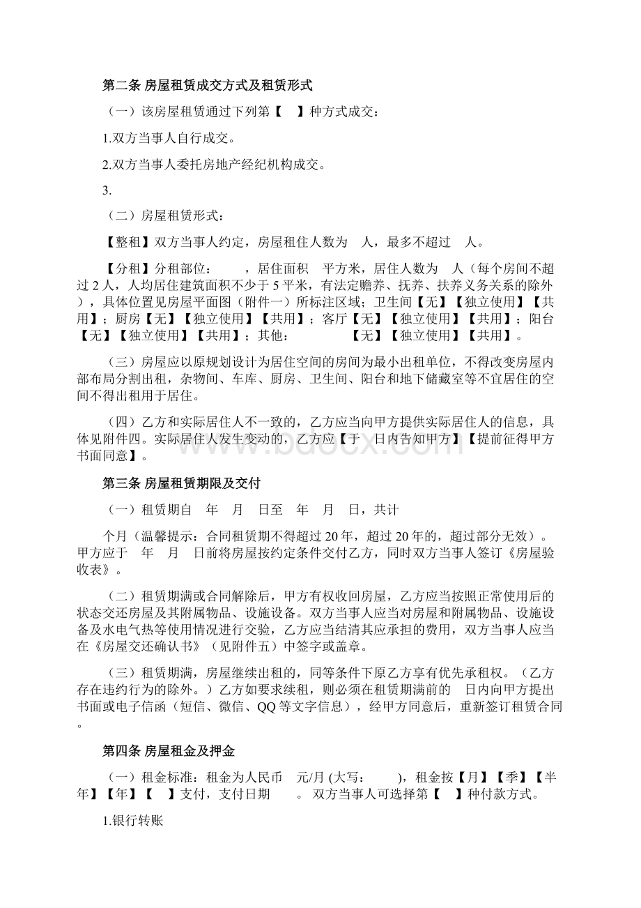 住房租赁合同湖南省版文档格式.docx_第3页