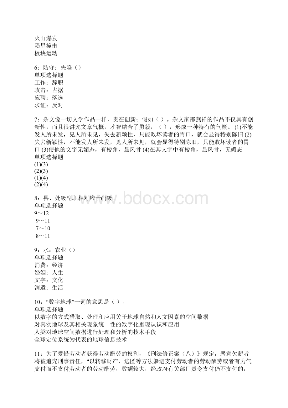 南岗事业单位招聘考试真题及答案解析.docx_第2页