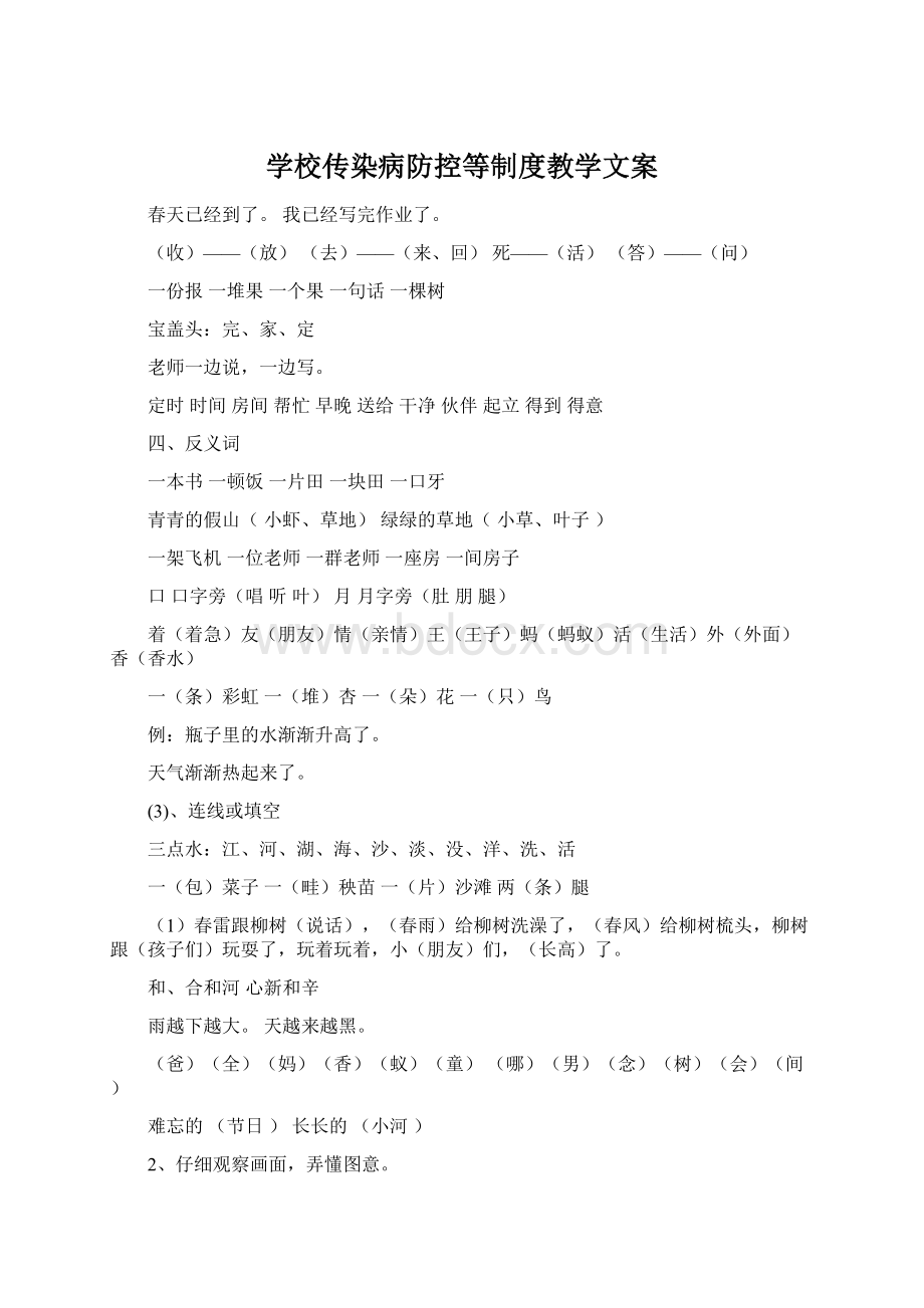 学校传染病防控等制度教学文案.docx_第1页