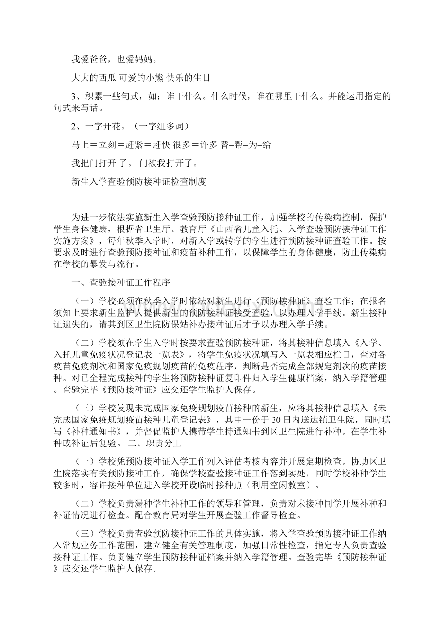 学校传染病防控等制度教学文案.docx_第2页