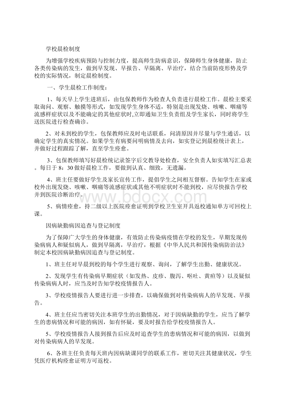 学校传染病防控等制度教学文案Word文档下载推荐.docx_第3页