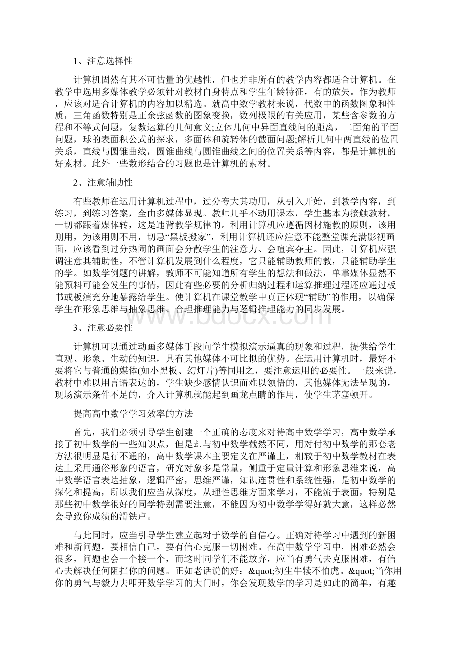 高中数学的学习效率要怎么提高.docx_第2页