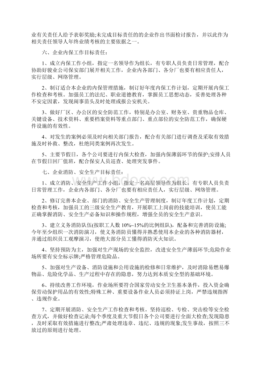 各单位交通安全责任书精选11篇.docx_第3页