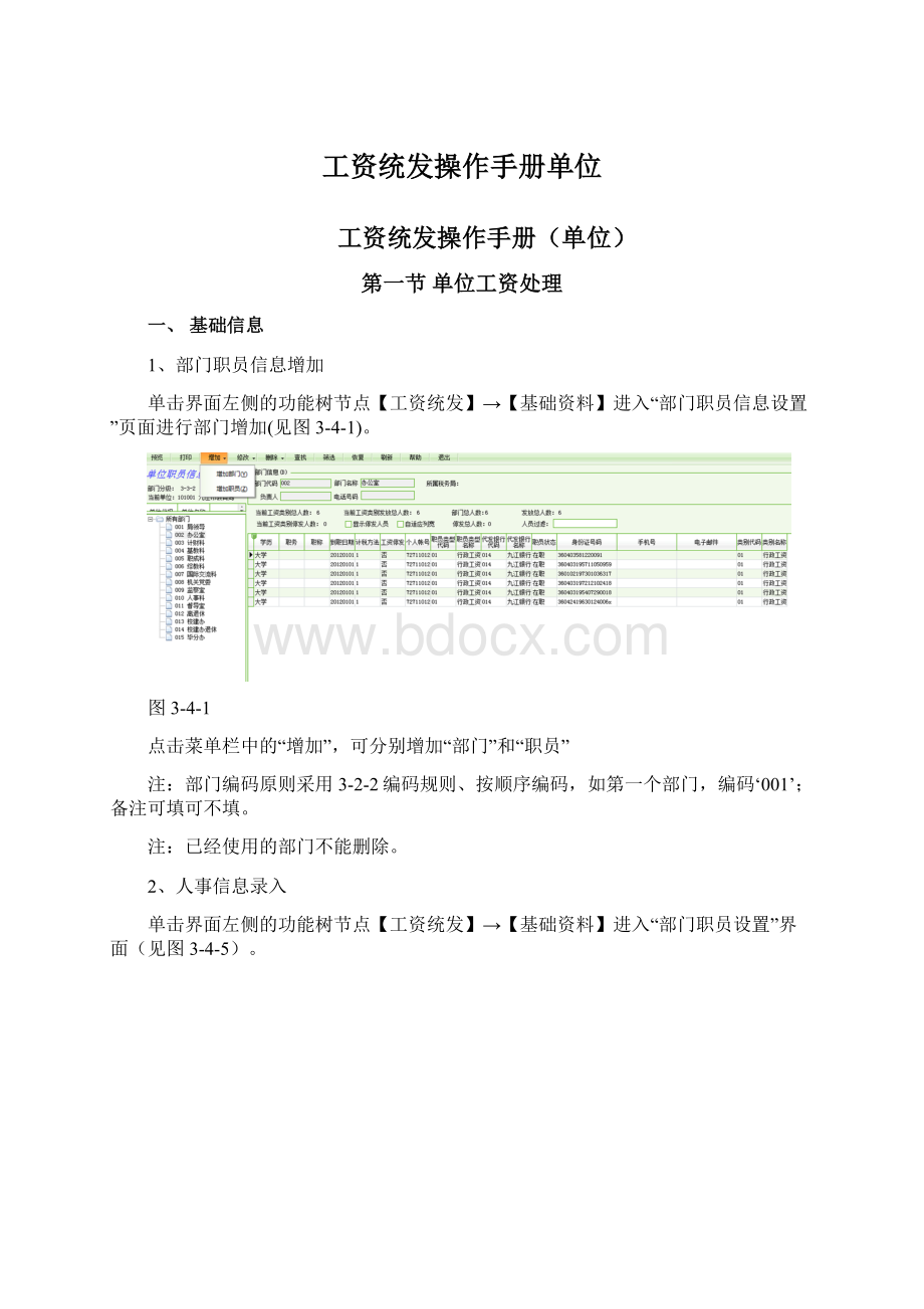 工资统发操作手册单位.docx_第1页