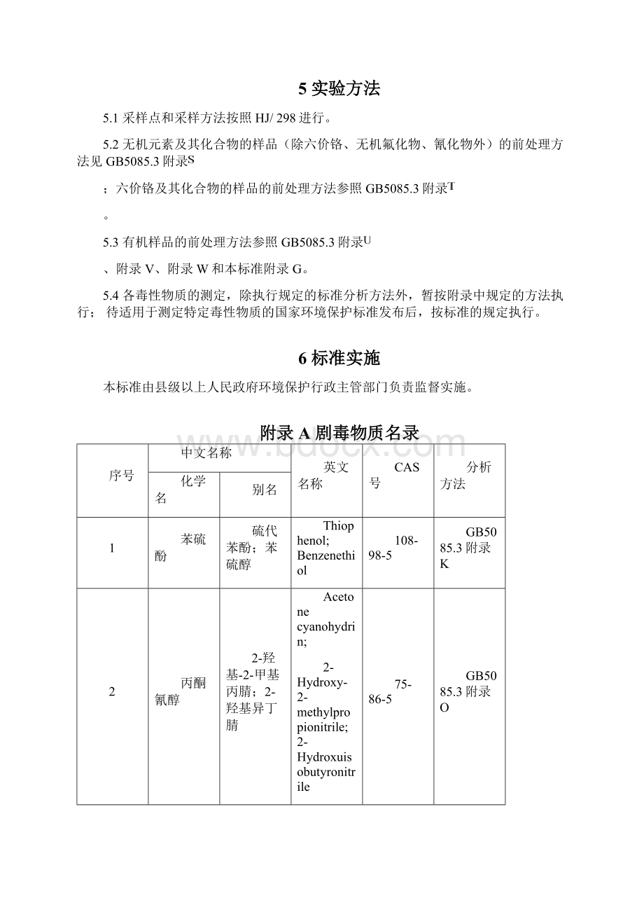 危险的废物鉴别实用标准毒性物质含量鉴别.docx_第3页