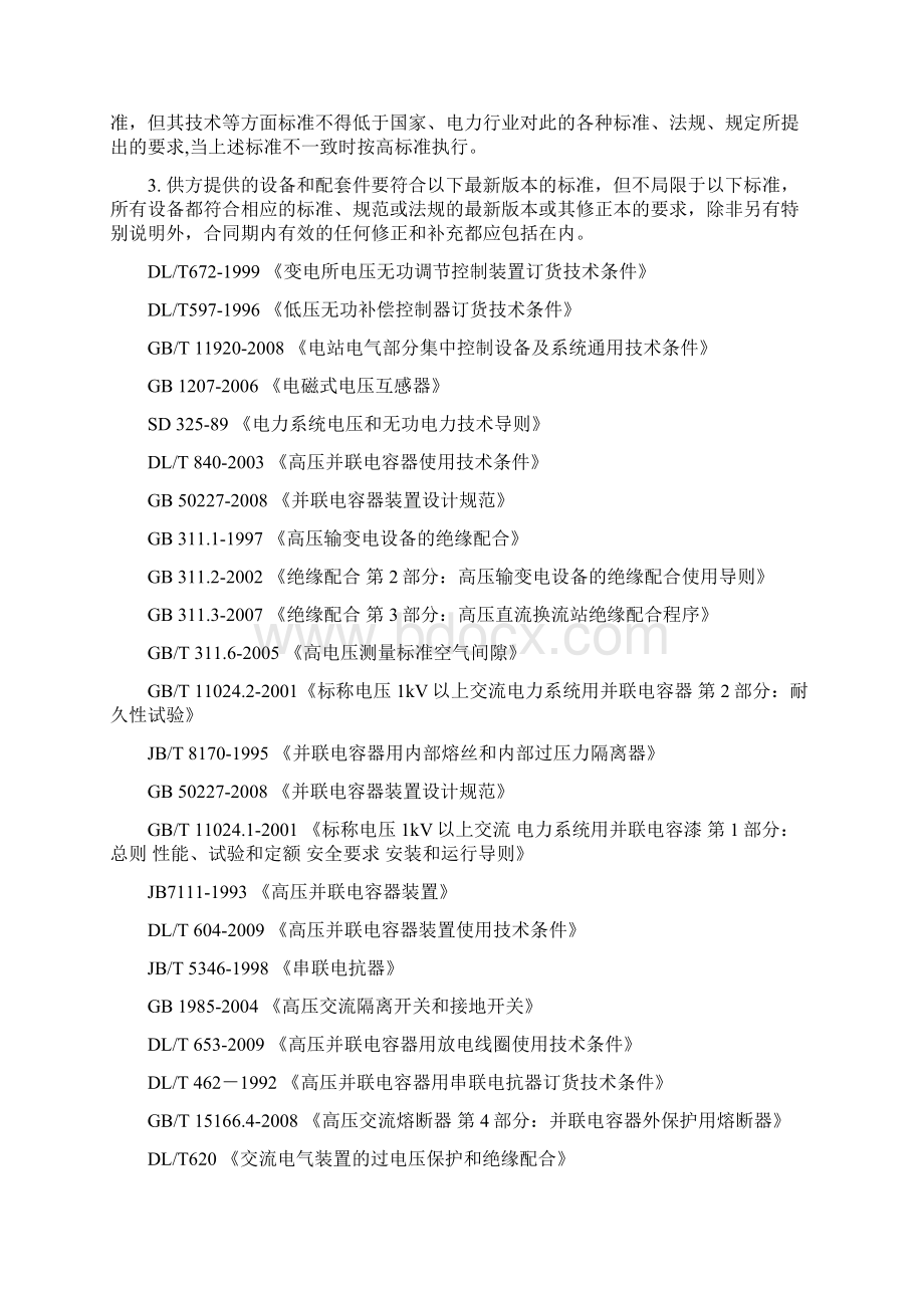 动态无功补偿设备SVG技术协议标准.docx_第2页