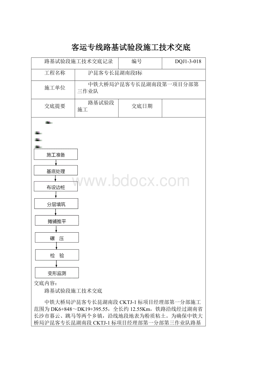 客运专线路基试验段施工技术交底Word格式文档下载.docx_第1页