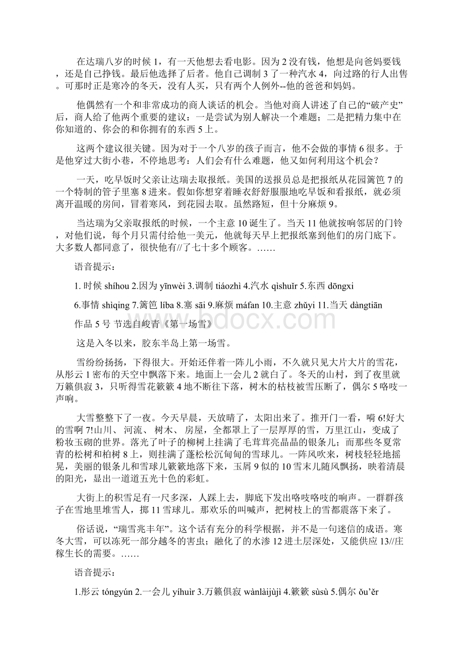 最新版普通话测试朗读60篇及语音提示11.docx_第3页