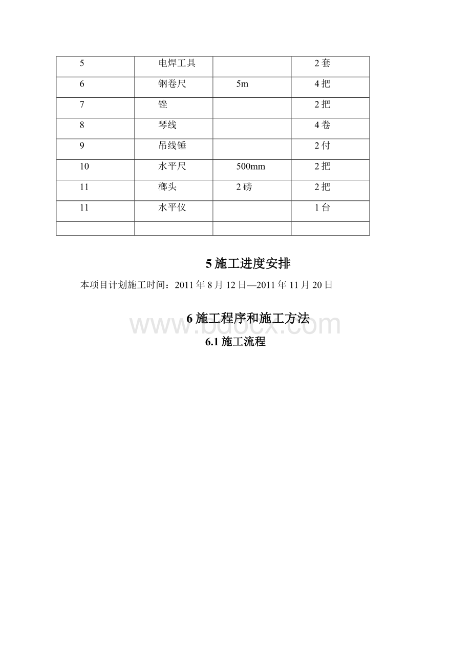 盘柜安装作业指导书.docx_第3页