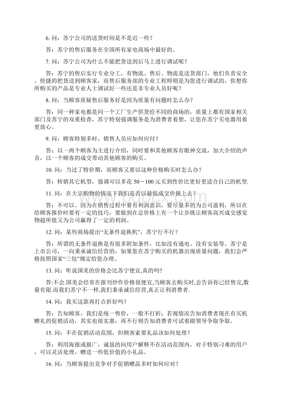 销售常见顾客相关疑问及解答基础知识doc 39页.docx_第2页