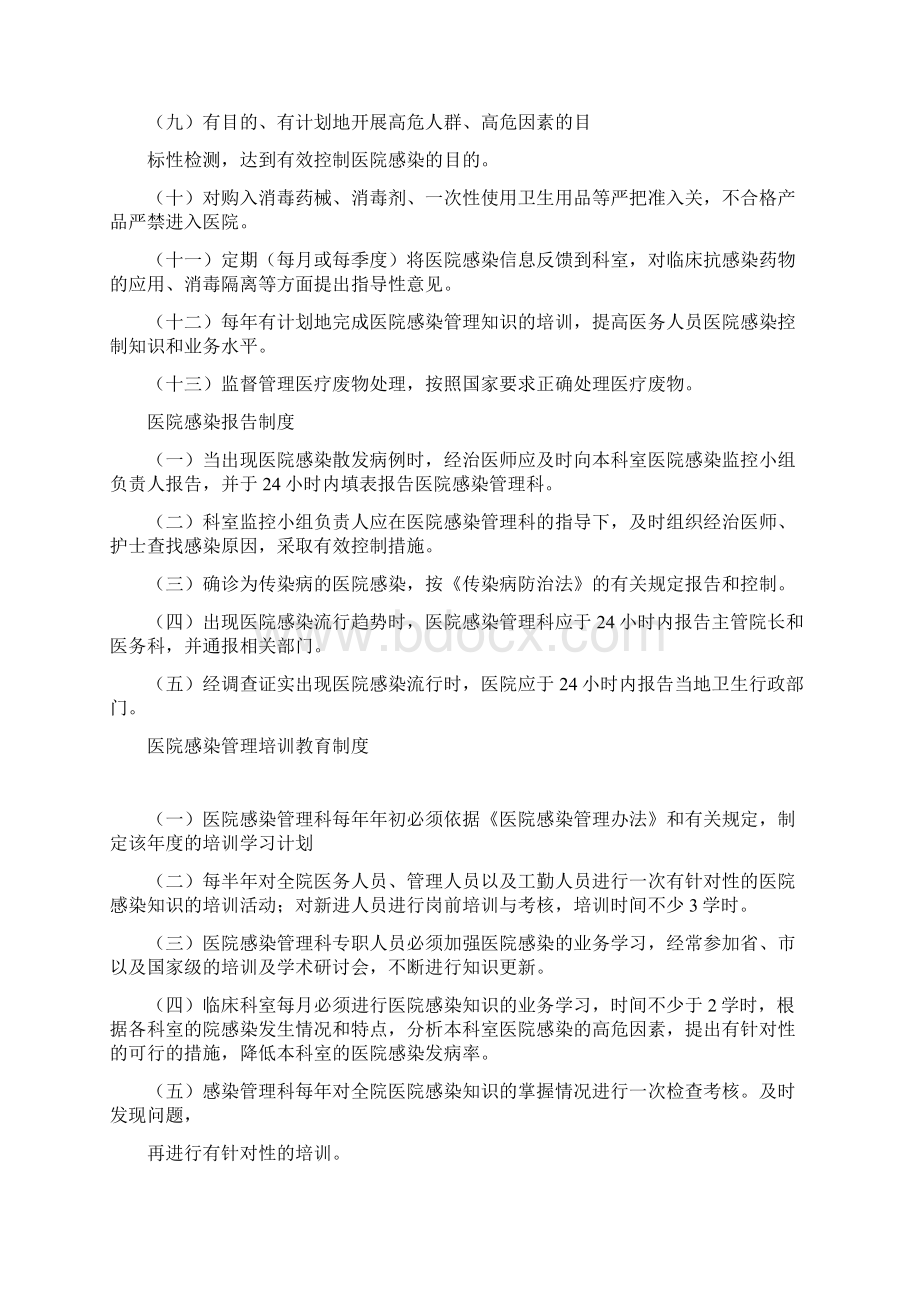 医院感染管理规章制度.docx_第2页