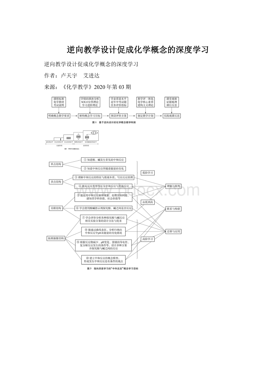 逆向教学设计促成化学概念的深度学习.docx