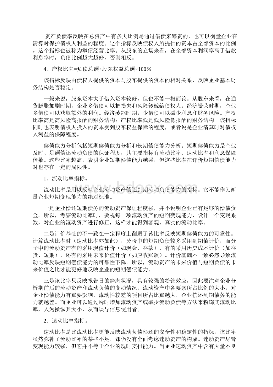 企业常用的财务分析指标Word下载.docx_第3页