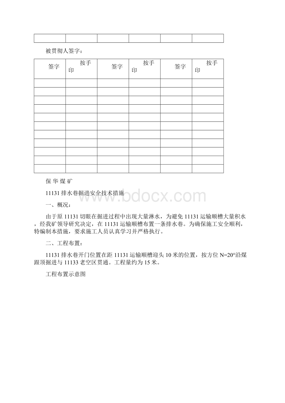 11131排水巷掘进安全技术措施1文档格式.docx_第3页