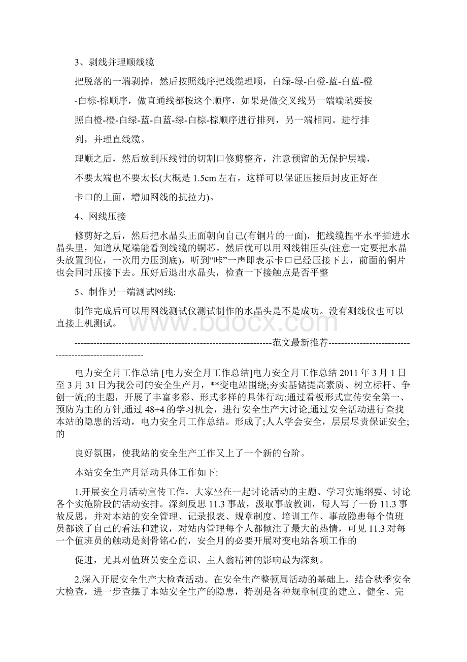 新编对等网线和交叉网线的制作方法Word下载.docx_第2页