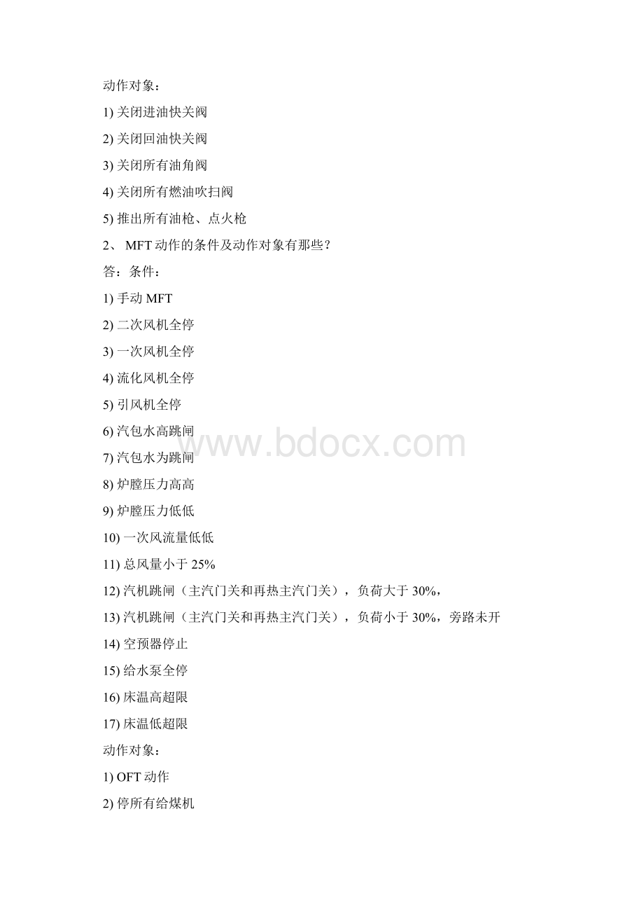 运行部522考试题答案.docx_第2页