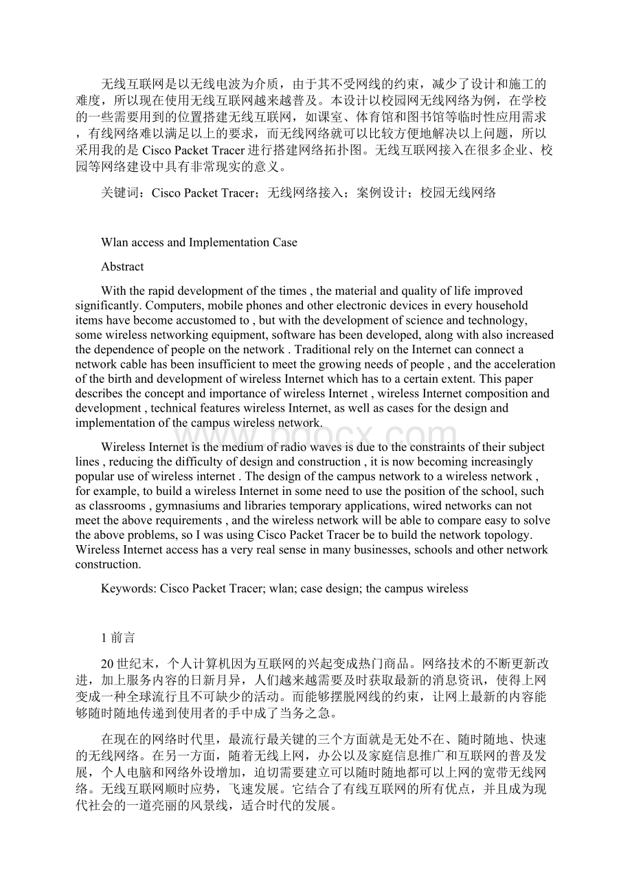 无线互联网接入案例设计与实现Word下载.docx_第2页