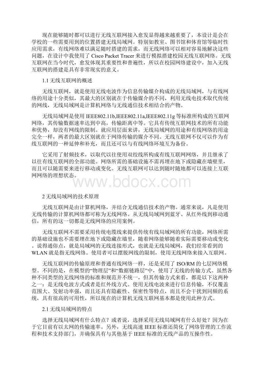 无线互联网接入案例设计与实现Word下载.docx_第3页